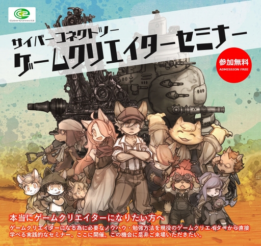 ゲームクリエイターを目指す人を対象としたセミナーが東京 大阪 福岡にて開催 申込受付中
