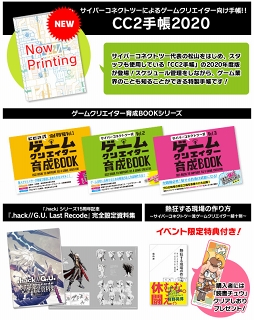 画像ギャラリー No.002のサムネイル画像 / ゲームクリエイターを目指す人を対象としたセミナーが東京・大阪・福岡にて開催。申込受付中