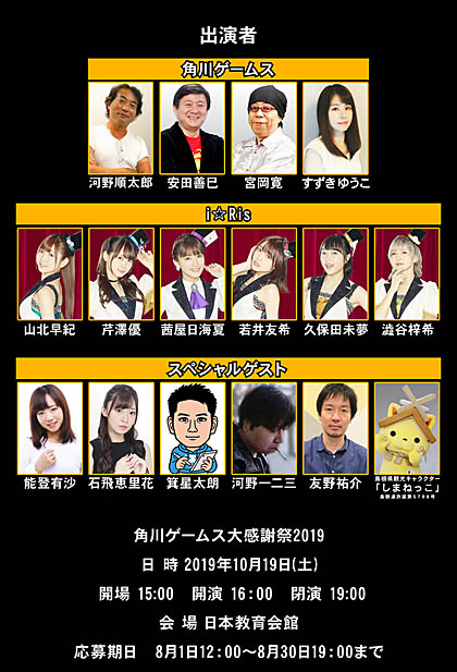 画像ギャラリー No.002のサムネイル画像 / ファンイベント「角川ゲームス大感謝祭2019」が10月19日に開催。新作ミステリーアドベンチャーの発表などを予定