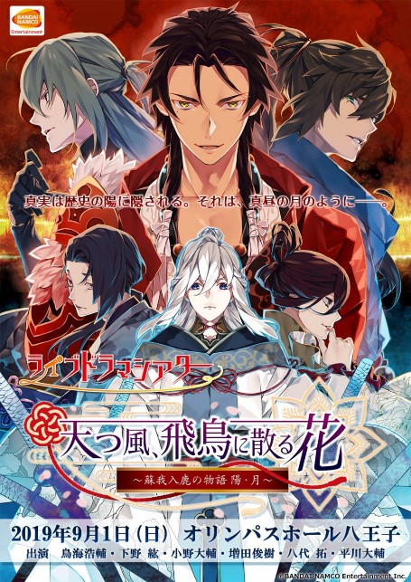 画像ギャラリー No.015のサムネイル画像 / ライブドラマシアター「天つ風、飛鳥に散る花」のキービジュアル&グッズ情報が公開