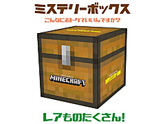 �֥ޥ��󥯥�եȡפθ����饤���󥹥��å���ͤ��碌���֥ޥ��󥯥�ե� �ߥ��ƥ꡼�ܥå����ʥ������ȡˡפ�7��26����ȯ��