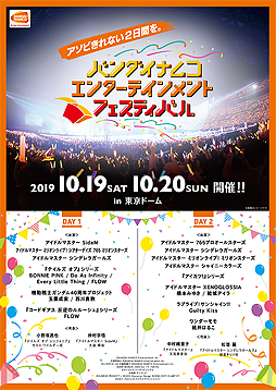 画像ギャラリー No.002のサムネイル画像 / 「バンダイナムコエンターテインメントフェスティバル」,「機動戦士ガンダム 40周年プロジェクト」ほか参加ラインナップが追加発表