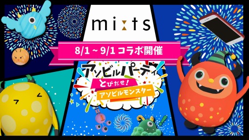 画像ギャラリー No.001のサムネイル画像 / 周遊型ARゲーム「アソビルパーティ」が8月1日よりミーツ国分寺で夏休み限定開催