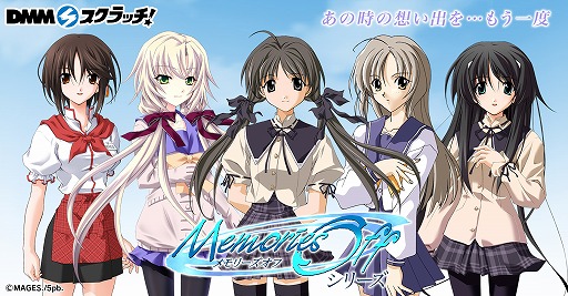 ���������꡼ No.001�Υ���ͥ������ / ��DMM������å��פǡ�Memories Off ���꡼���פ����䳫��