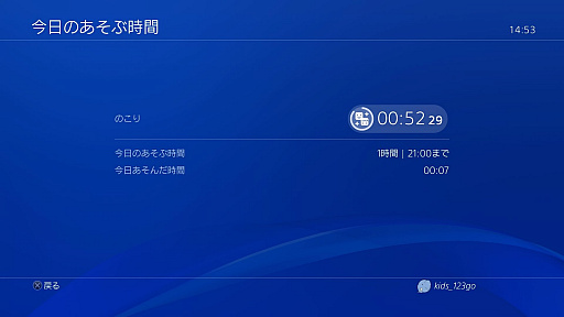 Ps4 プレイ 時間 確認