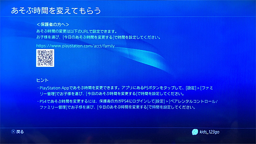 子供だけでなく 困った大人 にも使える ゲーム機 スマホのペアレンタルコントロール機能ガイド