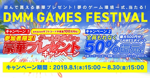 ���������꡼ No.001�Υ���ͥ������ / �����ޡ�����PC��Amazon���եȥ����ɤʤɤ��������DMM GAMES FESTIVAL�פ����š����ѥݥ���Ȥ�50��Ը�����륭���ڡ����