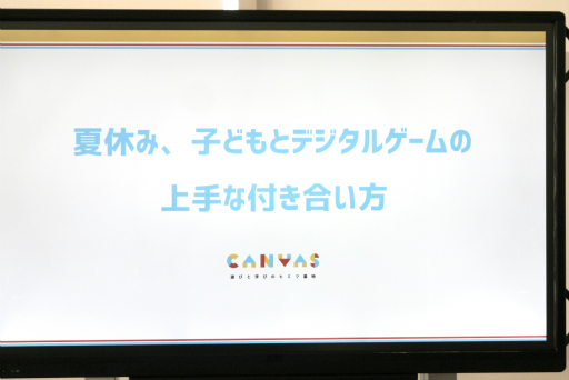 画像ギャラリー No.001のサムネイル画像 / ゲームとの上手な付き合い方の秘訣は,子供の性格に応じた家庭のルール作りにあり