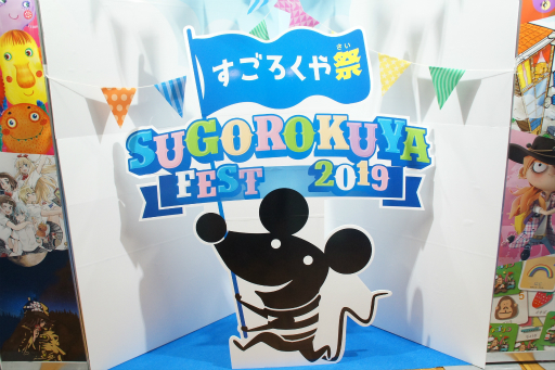 画像ギャラリー No.002のサムネイル画像 / 新作タイトルや趣向を凝らしたアトラクションが多数展開されたボードゲームイベント「すごろくや祭 2019」レポート