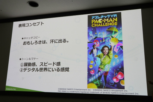 ꡼ No.012Υͥ / ֥åVR PAC-MAN CHALLENGEפΥ󥻥ץȤȤ¸뤿λͤ줿ȯԸåݡ