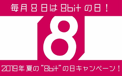 画像ギャラリー No.001のサムネイル画像 / iam8bit Japan,本日から8月15日まで送料無料など8つのキャンペーンを実施