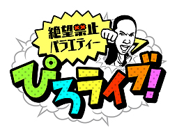 ꡼ No.002Υͥ / CC2ɽ λ᤬MC̳˾ػߥХ饨ƥɤȡ֤Ԥ饤֡פۿȡǽΥȤϸľ