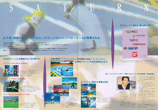 画像ギャラリー No.012のサムネイル画像 / ビデオゲームの語り部たち 第14部:新宿ジャッキーとブンブン丸,2人の鉄人が語る「バーチャファイター」の熱狂