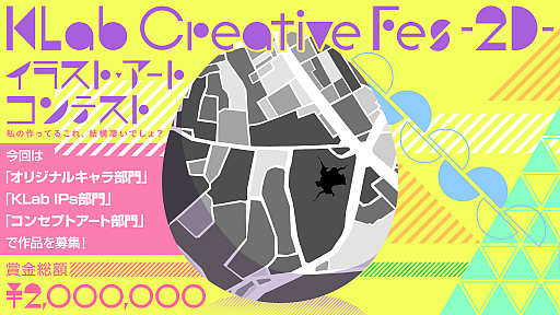 画像ギャラリー No.001のサムネイル画像 / KLab,「KLab Creative Fes-2D- イラスト・アートコンテスト」を開催。本日より応募受付が開始