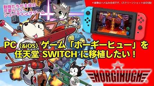 ���������꡼ No.001�Υ���ͥ������ / �֥ۡ������ҥ塼�פ�Switch�ǳ�ȯ����Ū�Ȥ������饦�ɥե���ǥ��󥰤��������ȡ���۽л�ԤˤϥڥåȤ򥲡�����о줵���븢���ʤ�