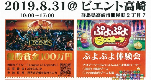 画像ギャラリー No.001のサムネイル画像 / 「League of Legends」を使用した障がい者限定eスポーツ大会が群馬県高崎市にて8月31日に開催