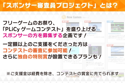 画像ギャラリー No.003のサムネイル画像 / フリーゲーム投稿コンテスト「PLiCyゲームコンテスト 2019」が開催。応募対象はPCやスマホで作成されたゲーム