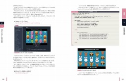 画像ギャラリー No.004のサムネイル画像 / スマホゲーム開発者向け書籍「HTML5 ゲーム開発の教科書」が9月中旬に発売