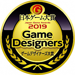 画像ギャラリー No.001のサムネイル画像 / TGS2019で発表される「ゲームデザイナーズ大賞2019」の審査員9名が決定