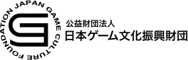 画像ギャラリー No.001のサムネイル画像 / 日本ゲーム文化振興財団,「ゲームクリエイター助成制度」による支援希望者を募集中。助成額は最大で200万円