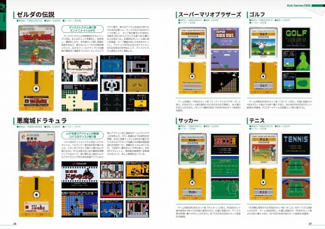 より見やすくサイズアップ。新要素を追加したガイド本「ファミコン