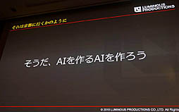 ꡼ No.005 | CEDEC 2019ϥŨAIAI˺餻롣֡ض٤ǽʤǥץ顼˥󥰤3D󥲡ŨAIäƤߤİ֥ݡ