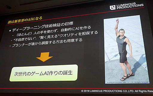 ꡼ No.007 | CEDEC 2019ϥŨAIAI˺餻롣֡ض٤ǽʤǥץ顼˥󥰤3D󥲡ŨAIäƤߤİ֥ݡ