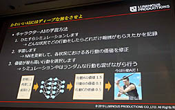 ꡼ No.011 | CEDEC 2019ϥŨAIAI˺餻롣֡ض٤ǽʤǥץ顼˥󥰤3D󥲡ŨAIäƤߤİ֥ݡ