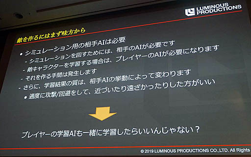 ꡼ No.026 | CEDEC 2019ϥŨAIAI˺餻롣֡ض٤ǽʤǥץ顼˥󥰤3D󥲡ŨAIäƤߤİ֥ݡ