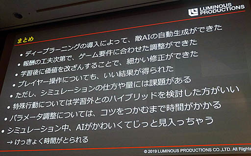 ꡼ No.028 | CEDEC 2019ϥŨAIAI˺餻롣֡ض٤ǽʤǥץ顼˥󥰤3D󥲡ŨAIäƤߤİ֥ݡ