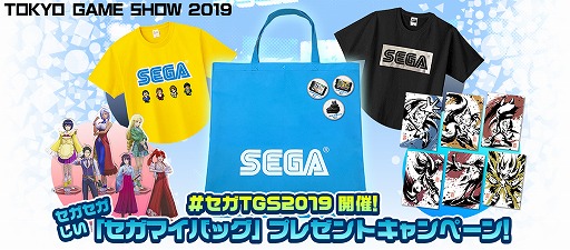画像ギャラリー No.001のサムネイル画像 / SEGAのロゴが入った「セガマイバッグ」がもらえるTwitterキャンペーンが開催