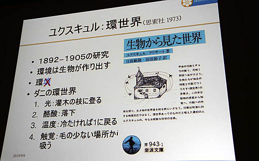 画像集 No.034のサムネイル画像 / ［CEDEC 2019］日本古来の「虫の視点」がAIの今後のカギを握る。AI研究者，中島秀之氏による基調講演「AIの諸問題に対する日本語的アプローチ」レポート