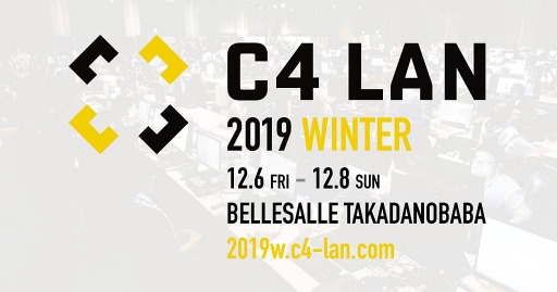 画像ギャラリー No.010のサムネイル画像 / 持ち込み型LANゲームパーティー「C4 LAN 2019 WINTER」のチケット情報が公開に