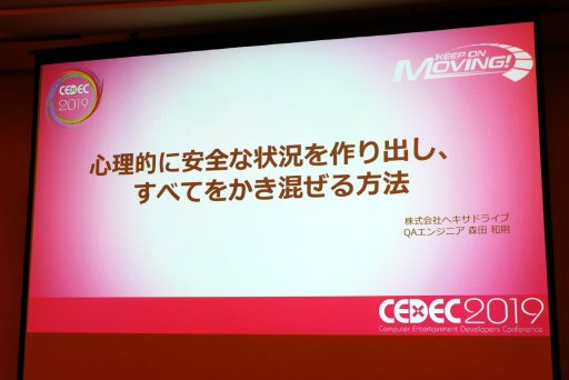 ꡼ No.001Υͥ / CEDEC 2019ϥθˤֿŪפȤϡإɥ饤֤QA󥸥˥롤ָ벽פν