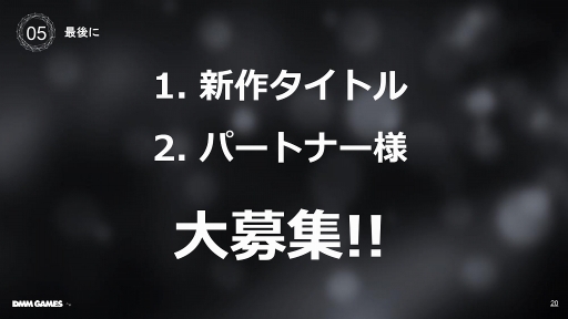 ꡼ No.012Υͥ / TGS 2019DMM GAMESΥץåȥեŸ䥲ȸΥݡȤˤĤƸ줿DMM GAMES ά 2019פݡ