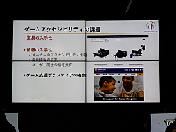 画像ギャラリー No.013のサムネイル画像 / 「障害者e-Sportsワークショップ in LFS」レポート。eスポーツが産業として成長するために,障害者の参加は欠かせない