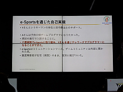 画像ギャラリー No.014のサムネイル画像 / 「障害者e-Sportsワークショップ in LFS」レポート。eスポーツが産業として成長するために,障害者の参加は欠かせない