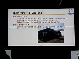 画像ギャラリー No.017のサムネイル画像 / 「障害者e-Sportsワークショップ in LFS」レポート。eスポーツが産業として成長するために,障害者の参加は欠かせない