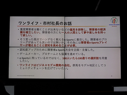 画像ギャラリー No.020のサムネイル画像 / 「障害者e-Sportsワークショップ in LFS」レポート。eスポーツが産業として成長するために,障害者の参加は欠かせない