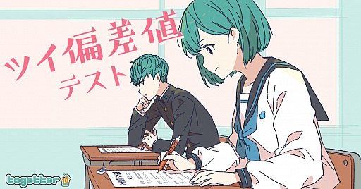 ꡼ No.001Υͥ / Togetterߥ졼󥲡Ρ֥ĥкͥƥȡפTwitter˴Ϣƥϥåԡɤܻؤ