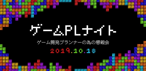 画像ギャラリー No.001のサムネイル画像 / クリーク・アンド・リバー社がゲーム開発のディレクターやプランナーを対象にした懇親会を開催。10月18日の予定で参加者を募集中