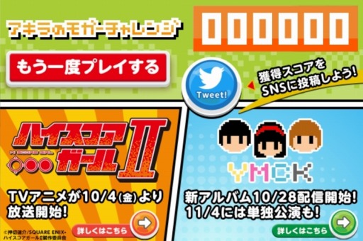 画像ギャラリー No.004のサムネイル画像 / TVアニメ「ハイスコアガールII」,ミニゲーム「アキラのモガーチャレンジ」が公開