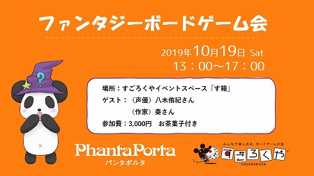 画像ギャラリー No.001のサムネイル画像 / ボードゲームイベント「ファンタジーボードゲーム会」が10月19日開催予定