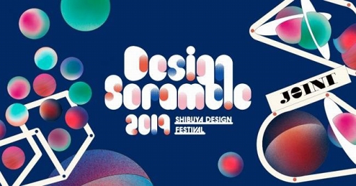 101213ͽΥǥեƥХDesign ScrambleפƤҲ