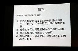 画像ギャラリー No.013のサムネイル画像 / ゲーム作りと料理は似ている? ゲーム研究者・井上明人によるセッション「ゲーミフィケーションとは何か」聴講レポート