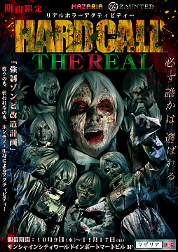 ���������꡼ No.001�Υ���ͥ������ / VR���ߡ�MAZARIA�פˤơ���췿�ꥢ��ۥ顼�����ƥ��ӥƥ���HARDCALL THE REAL�פ��������2019ǯ11��17���ޤǴ��ָ��ꥪ���ץ�