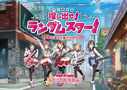 バンドリ 初のリアル謎解きゲームが12月4日より全国3都市で開催 バンドリ 初のリアル謎解きゲームが12月4日より全国3都市で開催