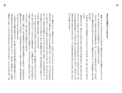 画像ギャラリー No.003のサムネイル画像 / 任天堂の元社長・岩田 聡氏の言葉を集めた本「岩田さん」の前半3章が無料公開