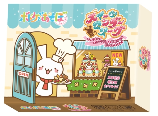 画像ギャラリー No.002のサムネイル画像 / 書泉がAGF2019に出展。「スイーツワンダーリーグ」体験会や「ボドゲであそぼ ミニフェア」連動キャンペーンを実施