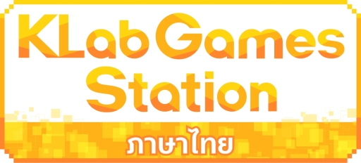 画像ギャラリー No.001のサムネイル画像 / KLabの公式配信番組「KLab Games Station」タイ語版が10月31日から配信
